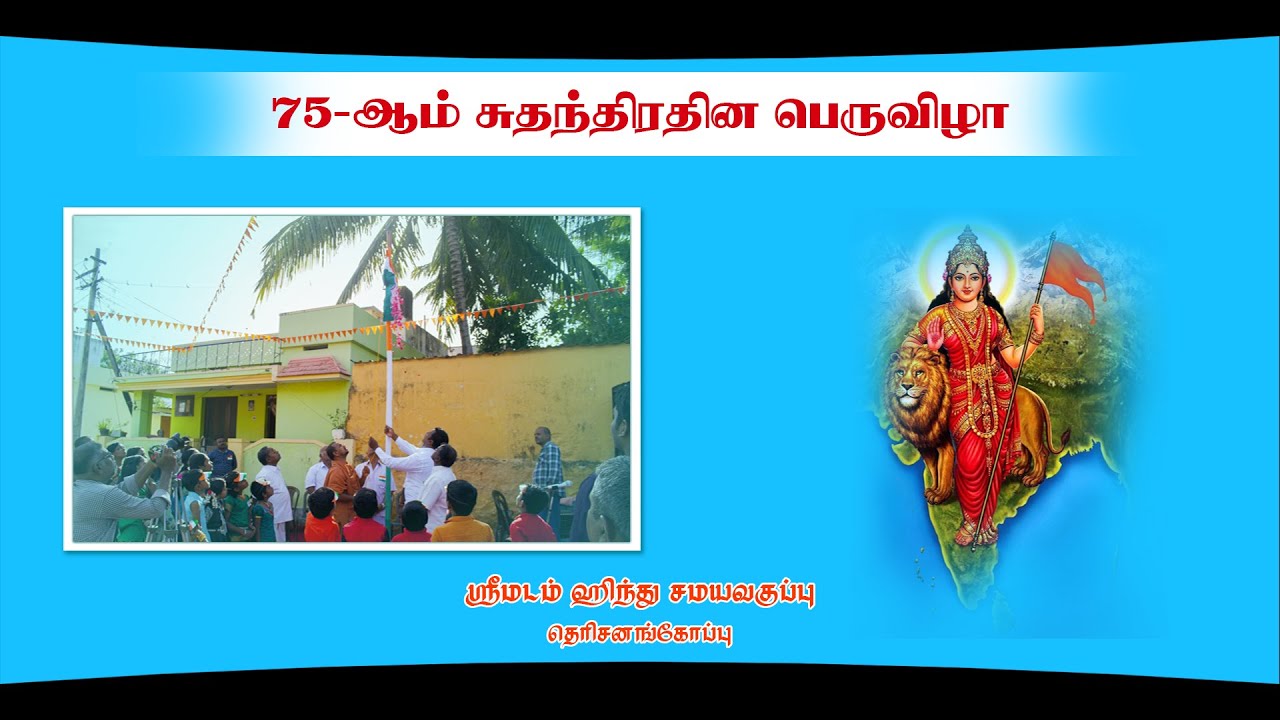 75th Independence Day Grand Celebration | SreeMadam Hindu Samaya Vakuppu | 15-08-2022