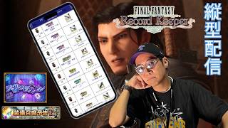 ※縦型配信 【FFRK】ラビダンナイトガチャバレ配信 #FFRK #ゲーム実況 #shortsfeed