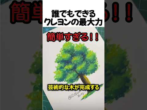 世界でバズったクレヨンの実力#shorts