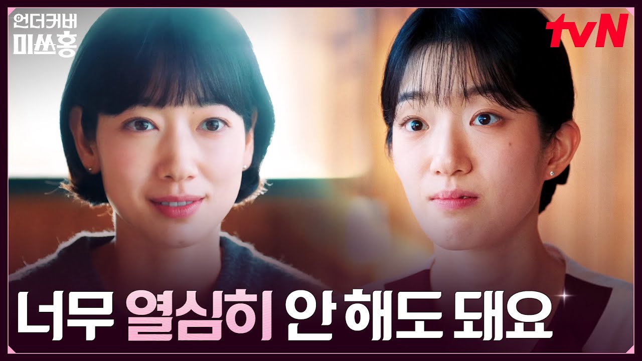 (감동) 복직한 강채영 챙기러 직접 온 박신혜 ㅜ.ㅜ #언더커버미쓰홍 EP.14 | tvN 260301 방송