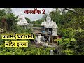 Jatmai Mata Temple And Waterfall Gariyaband || Chhattisgarh || Vlogs Rahul