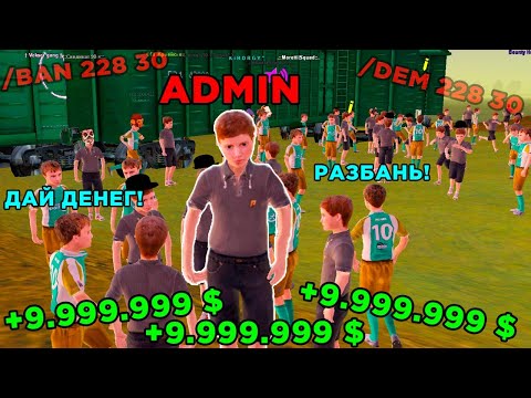 ПЕРВЫЙ АДМИН-МИЛЛИОНЕР НЕ СЕРВЕРЕ! АДМИН БУДНИ! СТРИМ RADMIR RP CRMP GTA 5 ГТА РАДМИР РП КРМП
