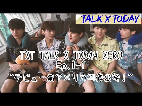 [TXT日本語字幕]TALK X TODAY ZERO Ep.1 part1