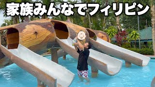 家族みんなでフィリピンのお城に泊まろう！！