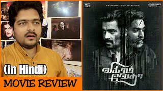 Vikram Vedha - Movie Review
