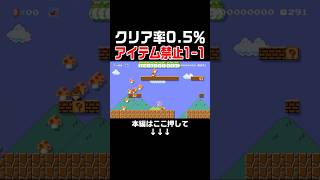 キノコが降り注ぐアイテム禁止の簡単な攻略法思いついたw #スーパーマリオメーカー2 #マリメ2#世界のコース