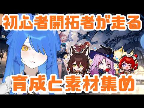 【崩壊スターレイル】初心者開拓者が走る🔰素材集めと育成【Vtuber/いばらっち】