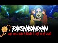Cursed Village - Raksha Bandhan Horror Story | सच्ची कहानी | Hindi Horror Stories |🔥🔥🔥