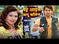 Video पढ़े आईल बाड़ू कॉलेज Pawan Singh Padhe Aayil Badu Collage Bh