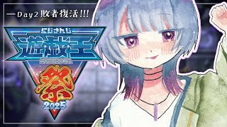 【 #にじ遊戯王祭2025 】Day２！！敗者復活戦！！がんばるぞ…！！！【小清水 透 / にじさんじ】