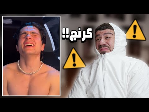 مغني كرنج يبكي عشان الإكس