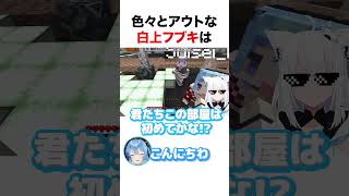 色々とアウトな白上フブキ【ホロライブ】#shorts