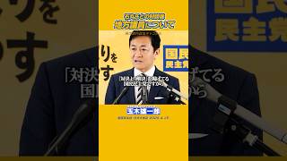 ＃玉木雄一郎 #石丸伸二 #国民民主党 対談後のあの地方議員について