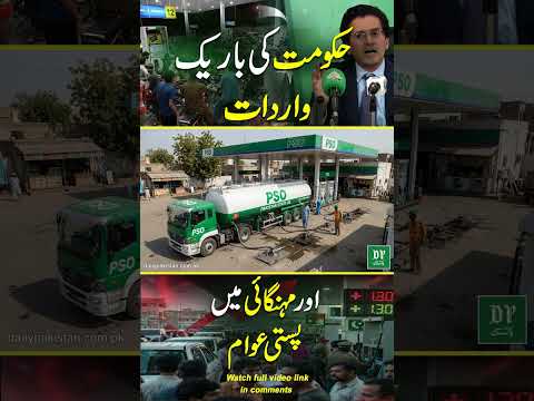 Petrol Sasta Hua ya Mehnga... ??😳😳 | Daily Pakistan | Yasir Shami