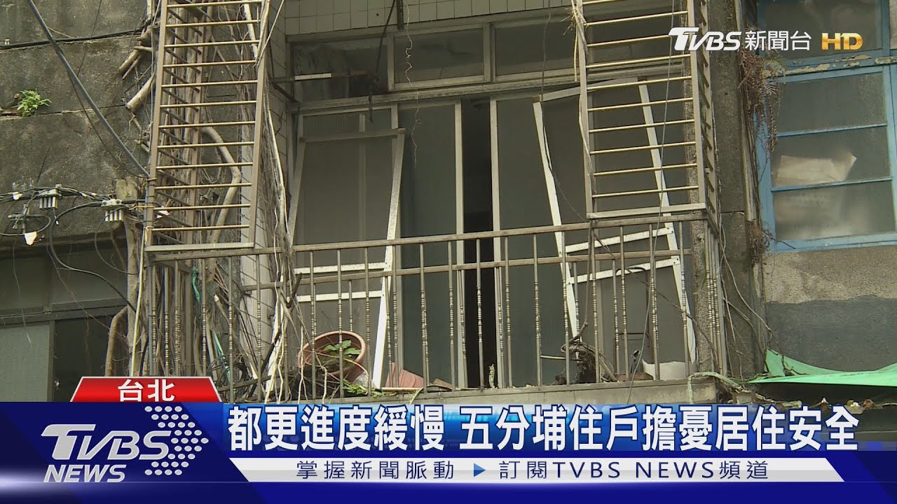五分埔都更延宕25年 地主喊話求救蔣萬安