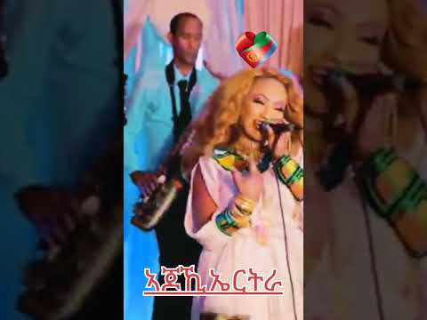 ኣጆኺ ኤርትራ#eritrean #eritreanmusic #eritrea *#barkat