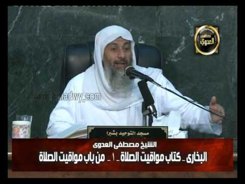  البخاري (98) ” مواقيت الصلاة ـ البيعة على إقامة الصلاة “كتاب مواقيت الصلاة  باب1-3 