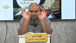 صورة المحاضرة الثالثة من مدارسة كتاب حاشية الغزي