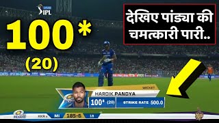 IPL 2020 MI vs CSK | Hardik Pandya played stormy innings | 100* runs off 20 balls