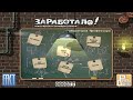 Полное прохождение игры