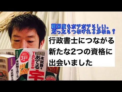 商学科 【新たに】来秋の行政書士につながる、興味ある2つの資格に出会いました。