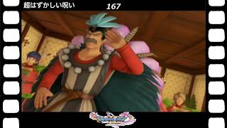 【ドラクエ】【ドラゴンクエストシリーズ】(Switch)伝説の伝説による伝説のための伝説『ドラゴンクエストⅪS過ぎ去りし時を求めて』超はずかしい呪い(英語ボイス)(167/200)