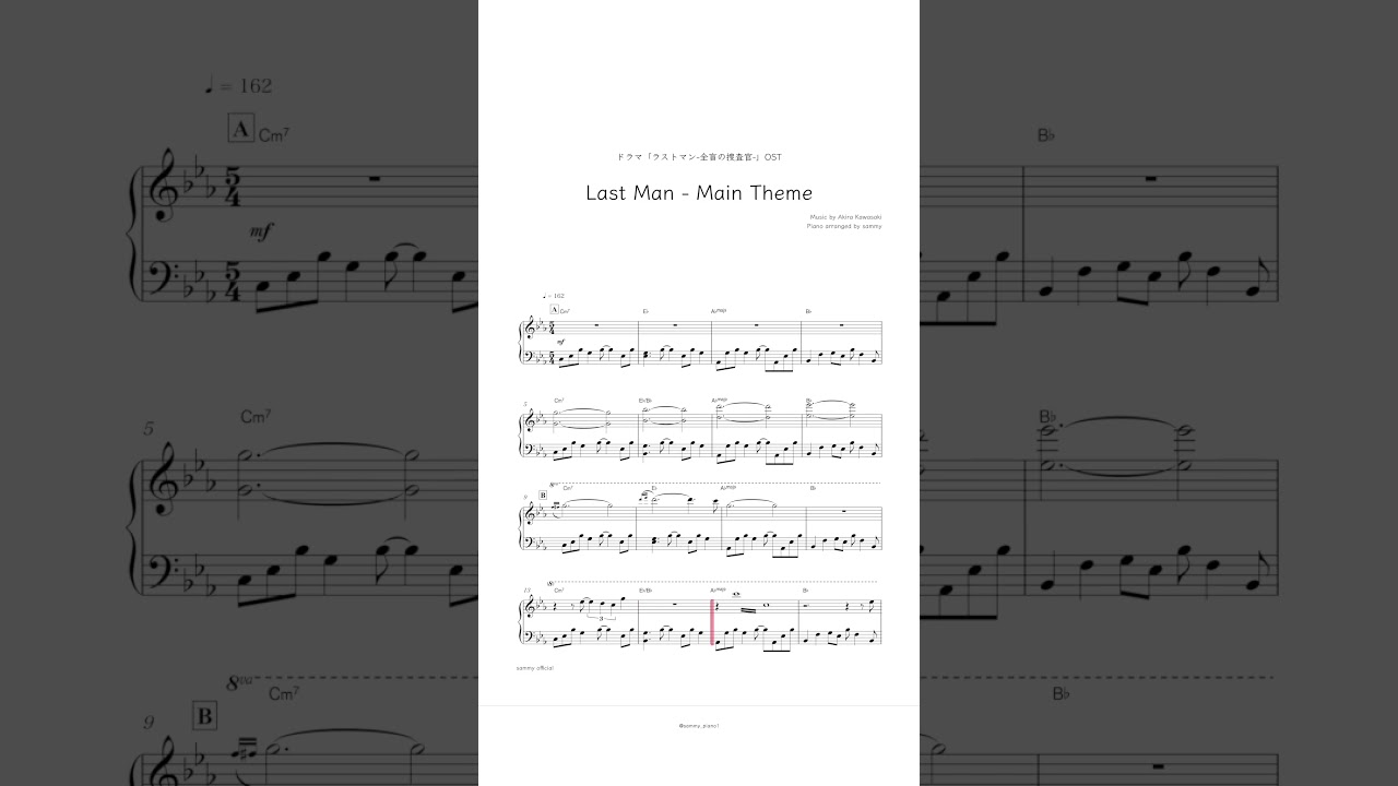 【#楽譜 】ラストマン-全盲の捜査官- 🎵 #shorts  #ピアノ #サントラ