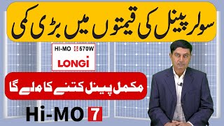 Longi Hi Mo7 | Jinko Solar Panel Price in Pakistan|Solar Panels Prices 2024|Today Solar Panel Rates