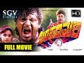 Shivarajkumar Superhit Movies Simhadamari Kannada Full Movies Kannada Movies