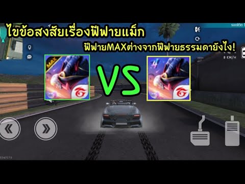 ฟีฟายmax