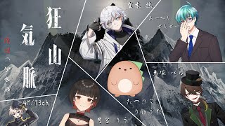 マダミス狂気山脈