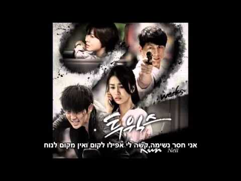 Nell - Run (Two Weeks OST) HEBSUB
