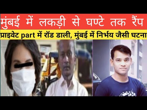 #Viral #Sakinaka #mumbai ये महिला आपको दिल्ली की निर्भया केस की याद दिलायेगी#uttarpradesh #newstoday