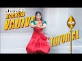 Trending Kakkum Vadivel Easy Dance Steps Tutorial Vrindharjun