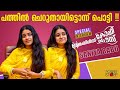 പത്തിൽ ചെറുതായിട്ടോന്ന് പൊട്ടി L Saniya Babu