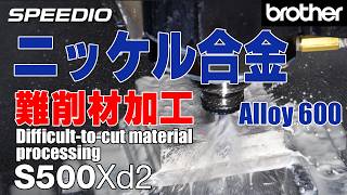 [デモ加工] S500Xd2 ニッケル合金 難削材加工