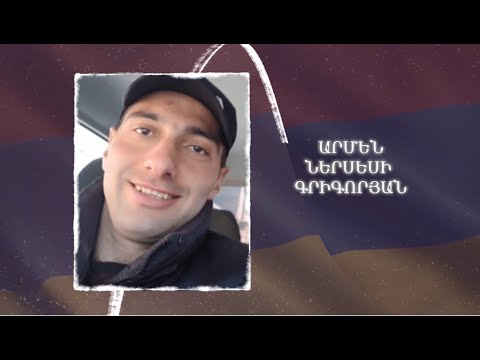 Ձեզ բացակա չենք դնի․ Արմեն Գրիգորյան
