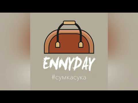 Ennyday  - #сумкасука (prod. by Wet Flex300)