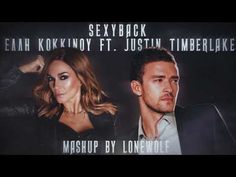 Έλλη Κοκκίνου ft. Justin Timberlake & Timbaland - SexBack (MASHUP)