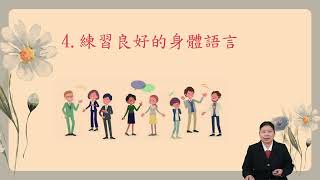 自信源於內外皆修 上丨葉碧玲丨打開心靈的鎖匙202期