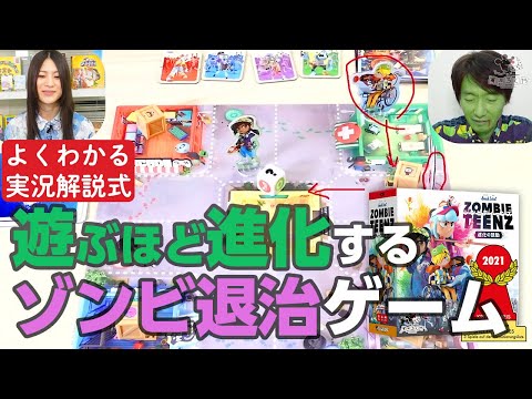 【実況解説】ボードゲーム『ゾンビティーンズ:進化の鼓動』