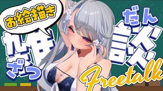 【おえかき雑談】おのれとのたたかい。おえかき雑談する。どう最近？【雑談/初見さん歓迎/作業用BGM】