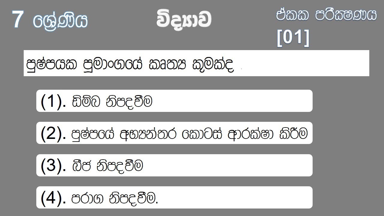 Grade 7 Science unit test [01] with answers