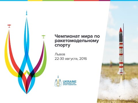 2016 FAI World Championships for Space Models. Day 5 (28.08.2016) Part 1