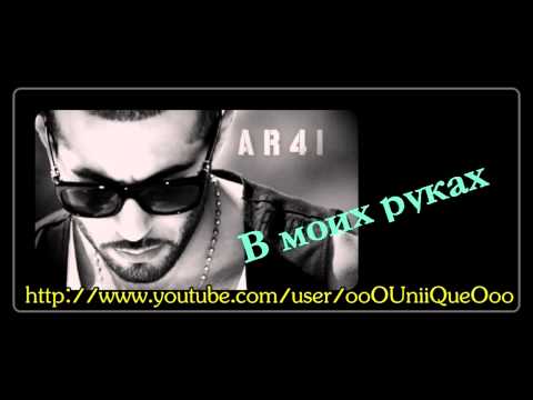 AR4I - В моих руках