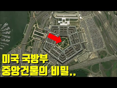 Fun Facts About the Pentagon, the US Department of Defense