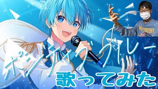ころんくん「ポジティブブルー」歌ってみた♪🩵