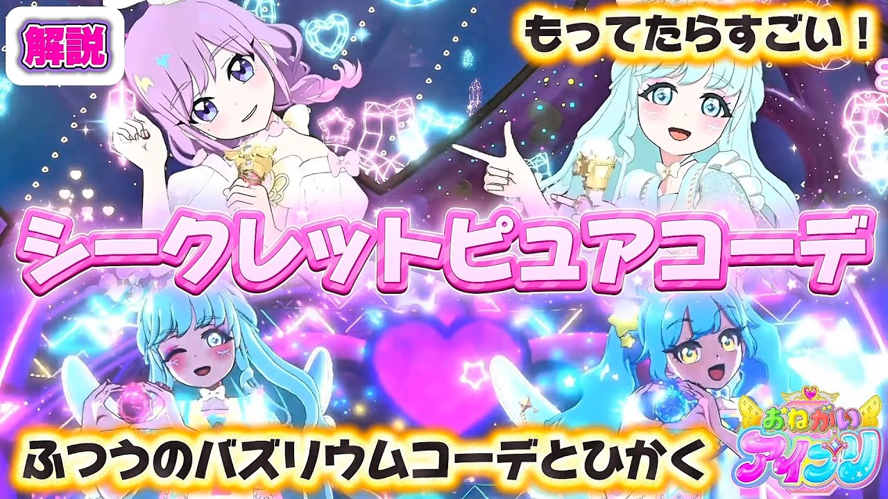 アイプリにシークレットコーデが登場！？光り方が違くてびっくり！ゲット方法はこうだよ✨【#アイプリ #おねがいアイプリ 】