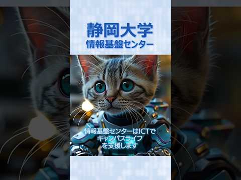 言語文化学科 静岡大学情報基盤センター AI ChatBot