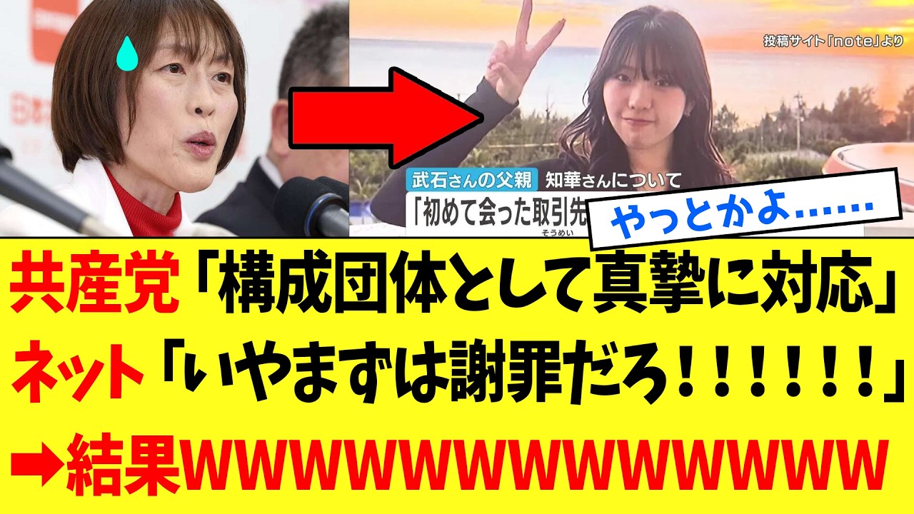 【衝撃】共産党さん、辺野古事故を17日間隠し続けた関係性をついに認めてしまうｗｗｗ
